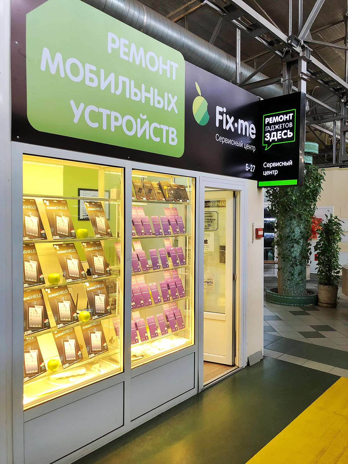 Fix центр. Зеленое яблоко магазин. Сервисный центр Fix. Сервисный центр Эппл Москва. Сервисный центр Аппле в Москве.
